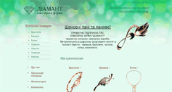 Desktop Screenshot of diamant-lviv.com