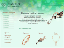 Tablet Screenshot of diamant-lviv.com